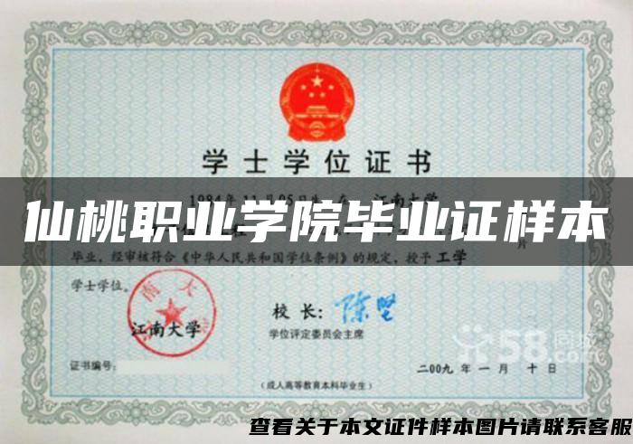 仙桃職業學院畢業證樣本
