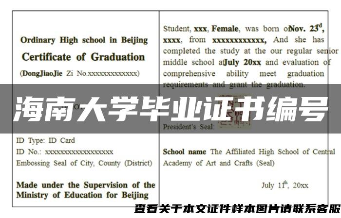 海南大學畢業證書編號