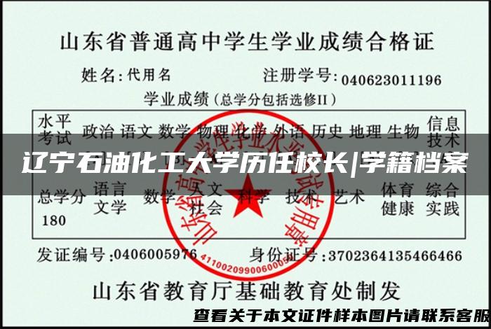 遼寧石油化工大學歷任校長|學籍檔案