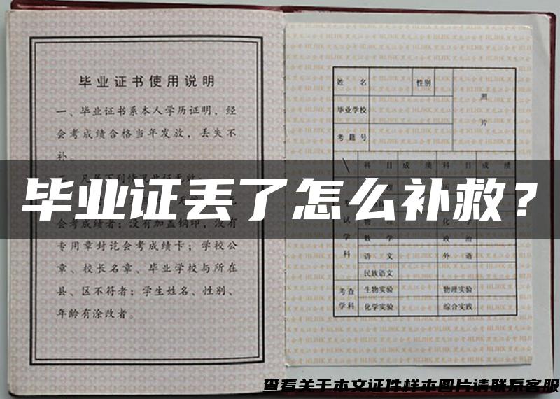 畢業證丟了怎么補救？