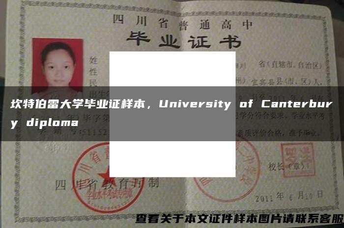 坎特伯雷大學畢業證樣本，University of Canterbury diploma