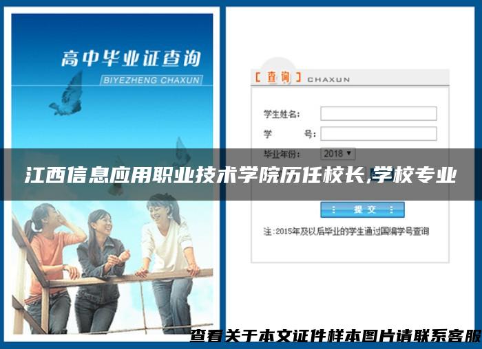 江西信息應用職業技術學院歷任校長,學校專業