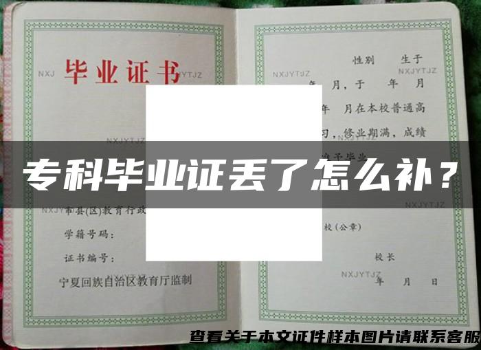 ?？飘厴I證丟了怎么補？