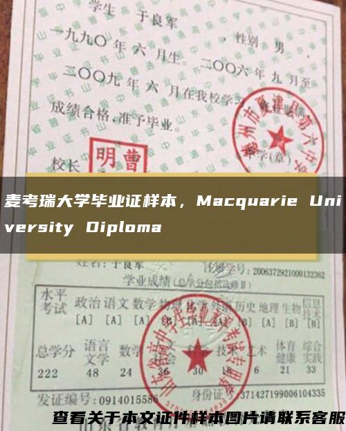 麥考瑞大學畢業證樣本，Macquarie University Diploma