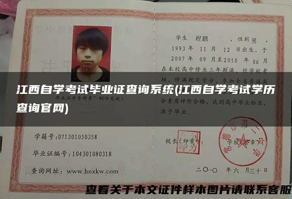 江西自學考試畢業證查詢系統(江西自學考試學歷查詢官網)