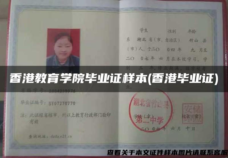 香港教育學院畢業證樣本(香港畢業證)