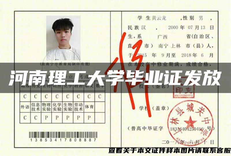 河南理工大學畢業證發放
