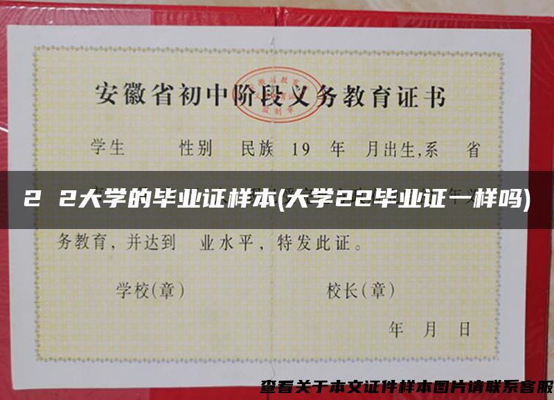 2 2大學的畢業證樣本(大學22畢業證一樣嗎)