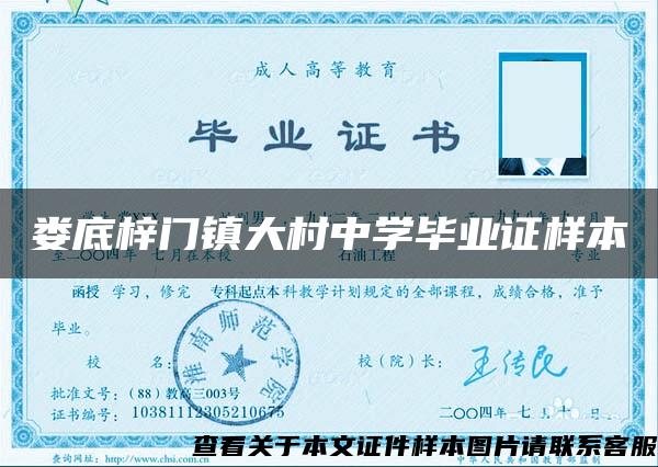 婁底梓門鎮大村中學畢業證樣本