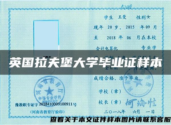 英國拉夫堡大學畢業證樣本