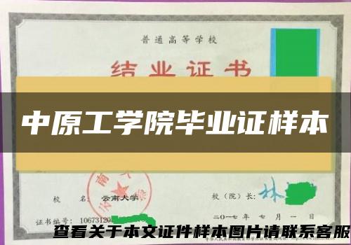 中原工學院畢業證樣本