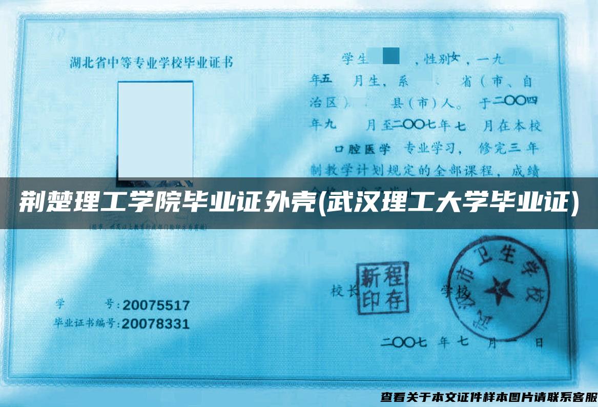 荊楚理工學院畢業證外殼(武漢理工大學畢業證)
