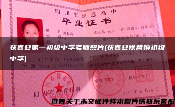 獲嘉縣第一初級中學老師照片(獲嘉縣徐營鎮初級中學)