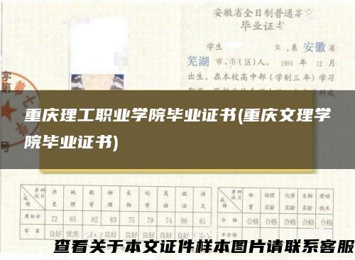 重慶理工職業學院畢業證書(重慶文理學院畢業證書)