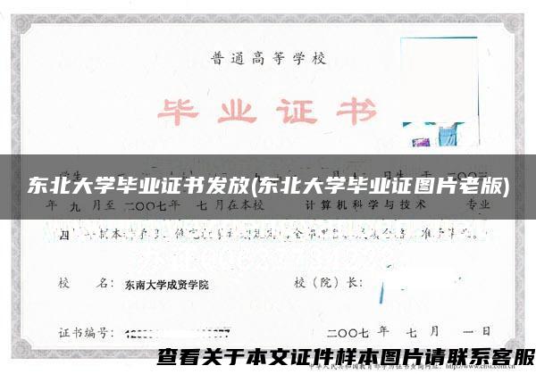 東北大學畢業證書發放(東北大學畢業證圖片老版)