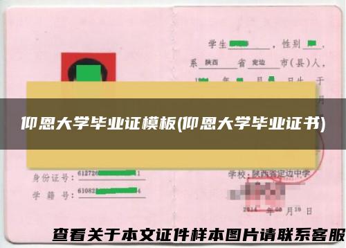 仰恩大學畢業證模板(仰恩大學畢業證書)