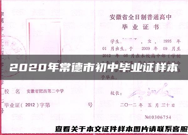 2020年常德市初中畢業證樣本