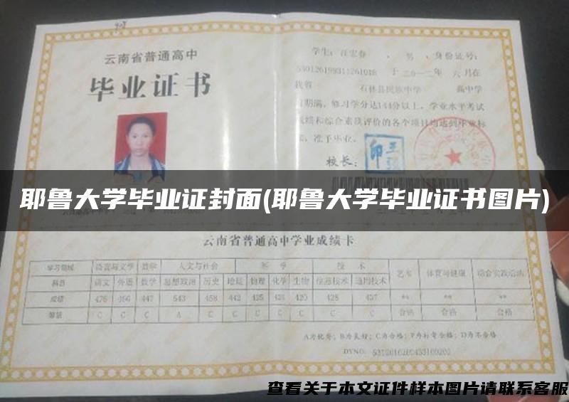 耶魯大學畢業證封面(耶魯大學畢業證書圖片)