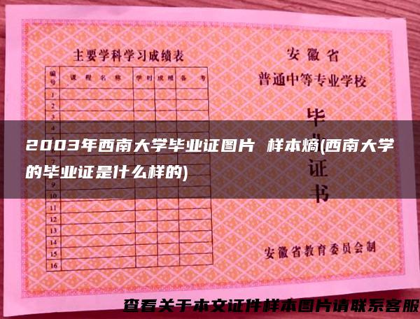 2003年西南大學畢業證圖片 樣本熵(西南大學的畢業證是什么樣的)