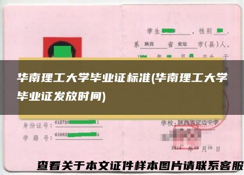 華南理工大學畢業證標準(華南理工大學畢業證發放時間)