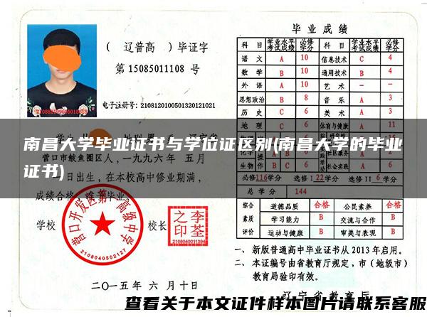 南昌大學畢業證書與學位證區別(南昌大學的畢業證書)