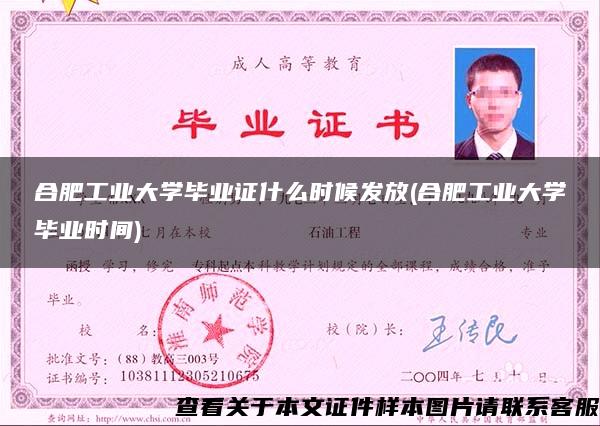合肥工業大學畢業證什么時候發放(合肥工業大學畢業時間)