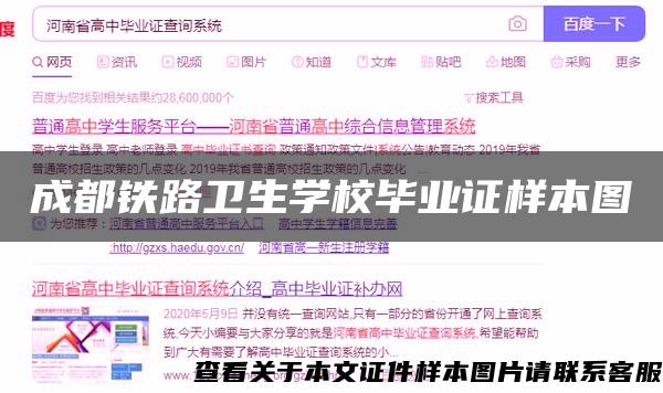 成都鐵路衛生學校畢業證樣本圖