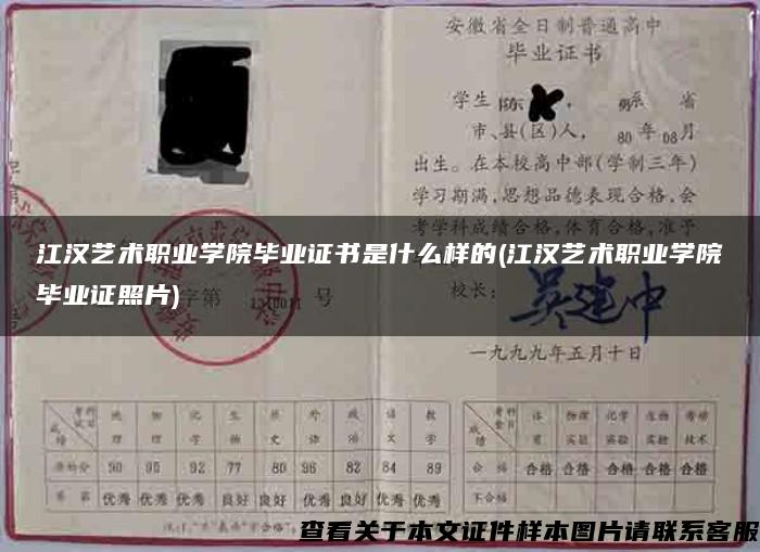 江漢藝術職業學院畢業證書是什么樣的(江漢藝術職業學院畢業證照片)