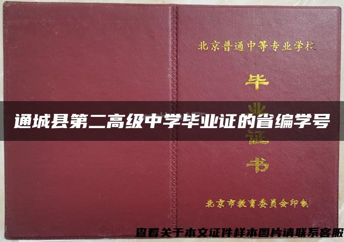 通城縣第二高級中學畢業證的省編學號
