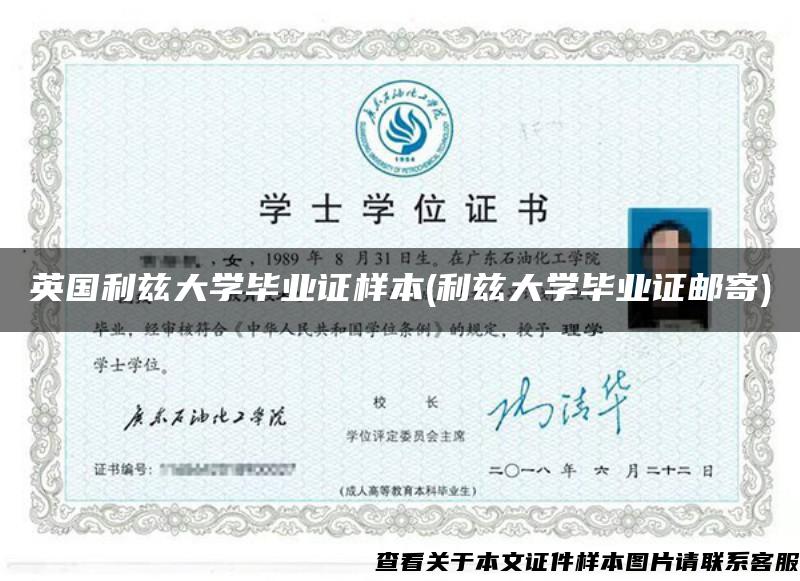 英國利茲大學畢業證樣本(利茲大學畢業證郵寄)