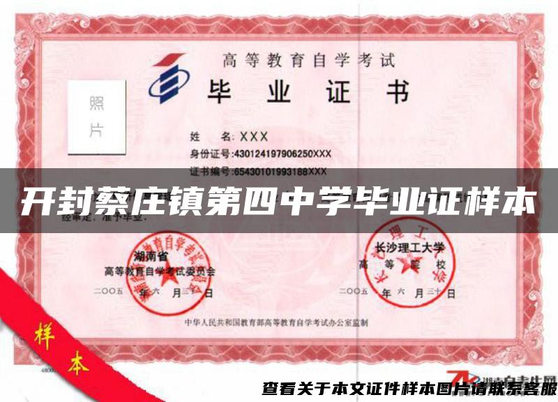 開封蔡莊鎮第四中學畢業證樣本