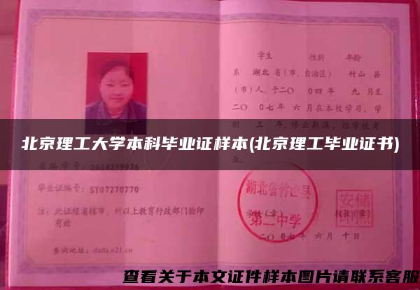 北京理工大學本科畢業證樣本(北京理工畢業證書)