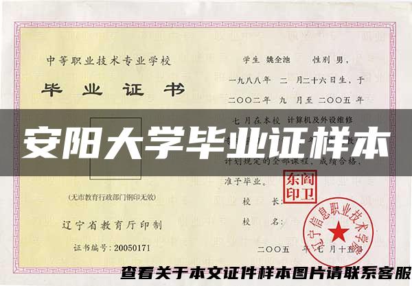 安陽大學畢業證樣本