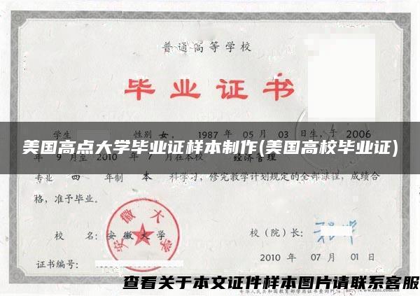 美國高點大學畢業證樣本制作(美國高校畢業證)