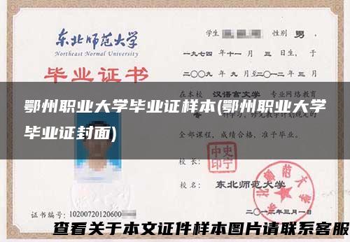 鄂州職業大學畢業證樣本(鄂州職業大學畢業證封面)