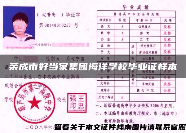榮成市好當家集團海洋學校畢業證樣本