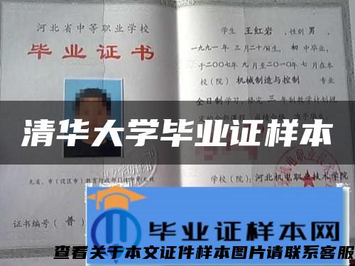 清華大學畢業證樣本