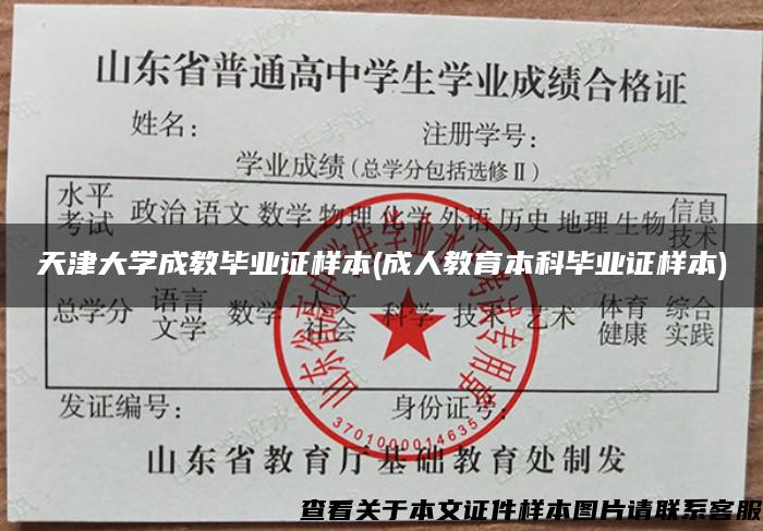 天津大學成教畢業證樣本(成人教育本科畢業證樣本)