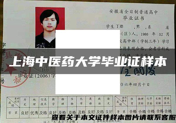 上海中醫藥大學畢業證樣本