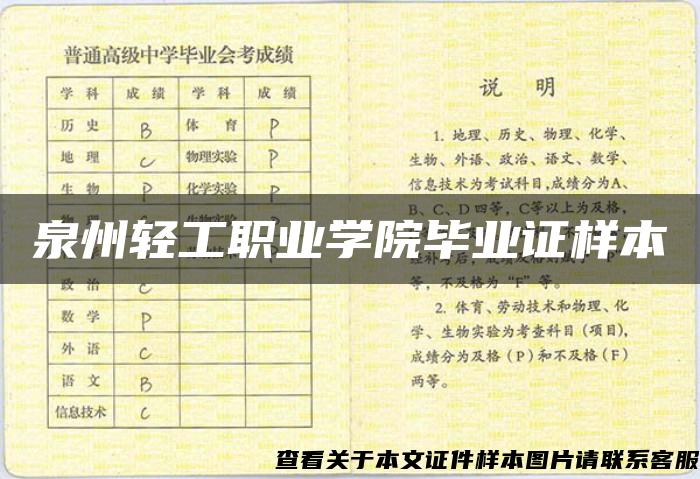泉州輕工職業學院畢業證樣本
