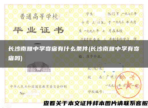長沙南雅中學寄宿有什么條件(長沙南雅中學有寄宿嗎)