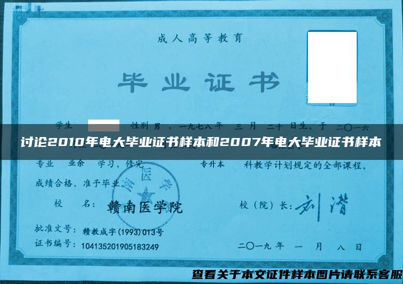 討論2010年電大畢業證書樣本和2007年電大畢業證書樣本