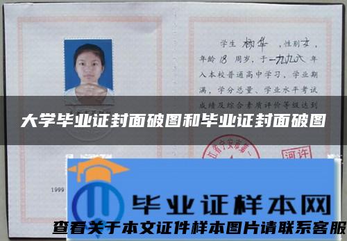 大學畢業證封面破圖和畢業證封面破圖