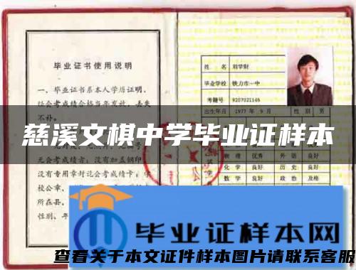 慈溪文棋中學畢業證樣本