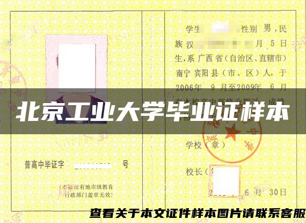 北京工業大學畢業證樣本