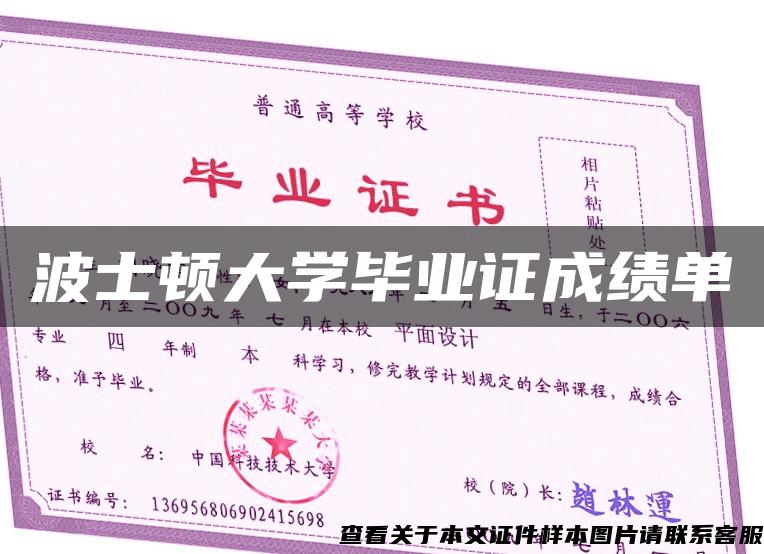 波士頓大學畢業證成績單