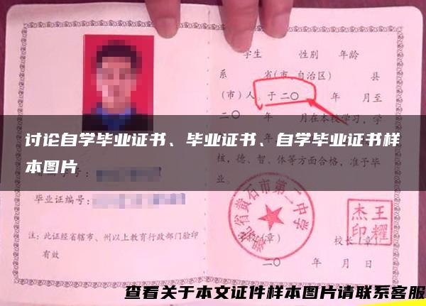 討論自學畢業證書、畢業證書、自學畢業證書樣本圖片