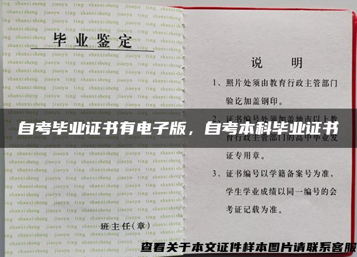 自考畢業證書有電子版，自考本科畢業證書