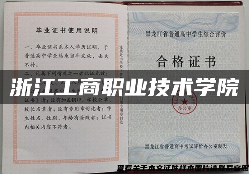 浙江工商職業技術學院