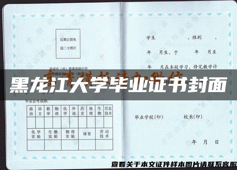 黑龍江大學畢業證書封面